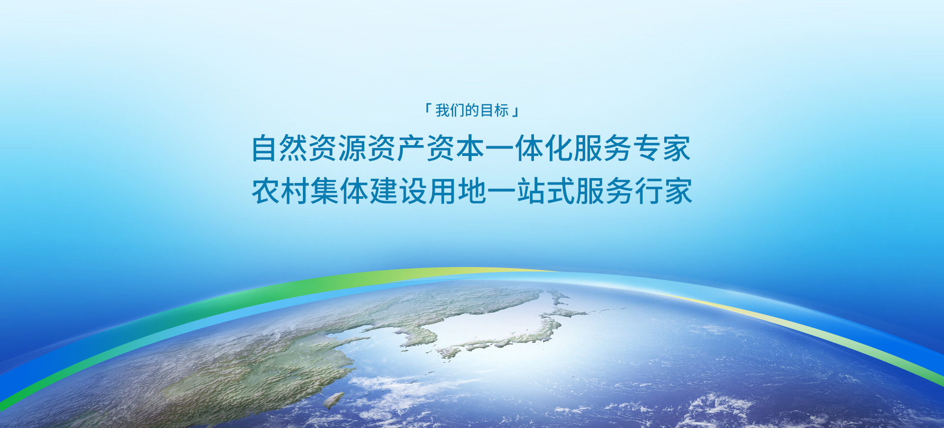 我们的目标